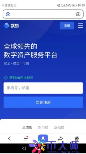 OK欧易如何注册，欧易okx账号怎么注册？-第3张图片-欧易下载