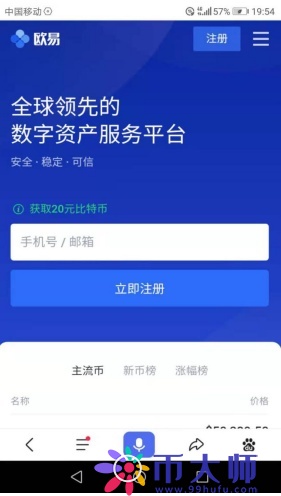 OK欧易如何注册，欧易okx账号怎么注册？-第4张图片-欧易下载