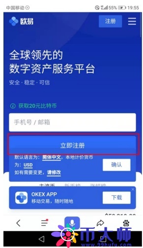 OK欧易如何注册，欧易okx账号怎么注册？-第5张图片-欧易下载