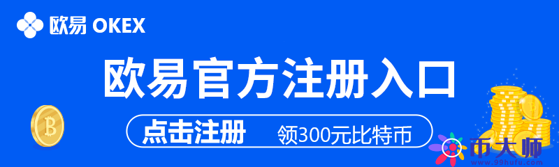 欧易注册_欧易开户注册_欧易注册官网-第1张图片-欧易下载