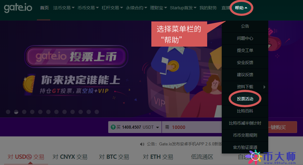 Gateio交易所上币投票教程，Gateio上币申请方法？-第1张图片-欧易下载