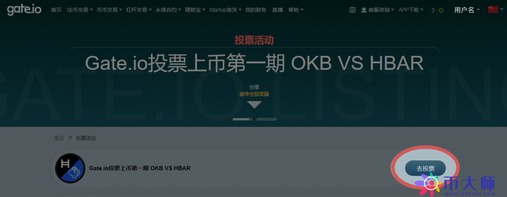 Gateio交易所上币投票教程，Gateio上币申请方法？-第2张图片-欧易下载