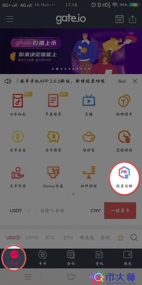Gateio交易所上币投票教程，Gateio上币申请方法？-第6张图片-欧易下载