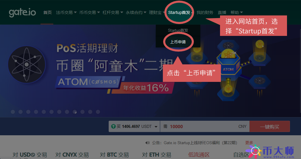 Gateio交易所上币投票教程，Gateio上币申请方法？-第11张图片-欧易下载