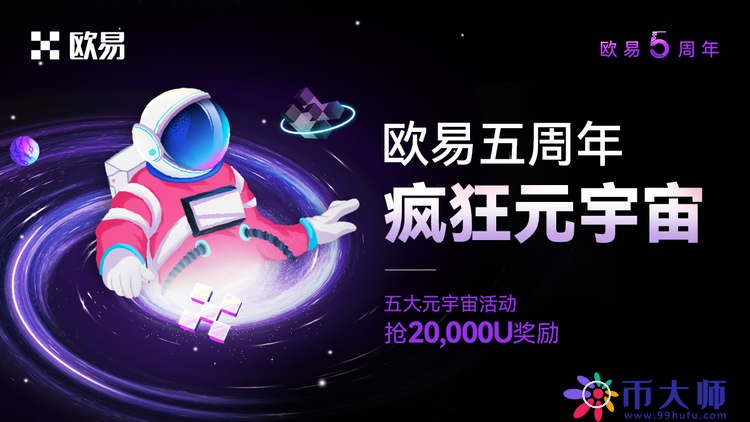 欧易(okx)全网最高返佣，欧易全网最高返佣的节点计划？-第1张图片-欧易下载