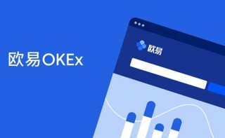 欧易交易所注册地址是多少？欧易OK账号注册教程！