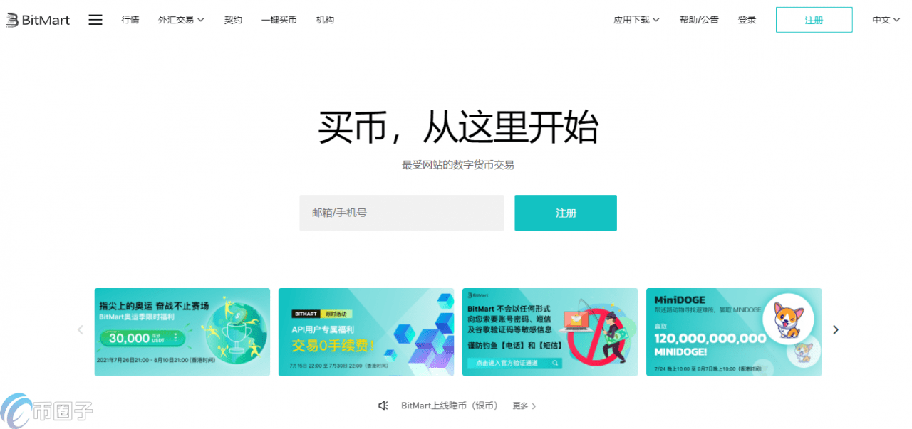 BitMart是什么交易所？BitMart交易所哪个国家的？-第1张图片-欧易下载