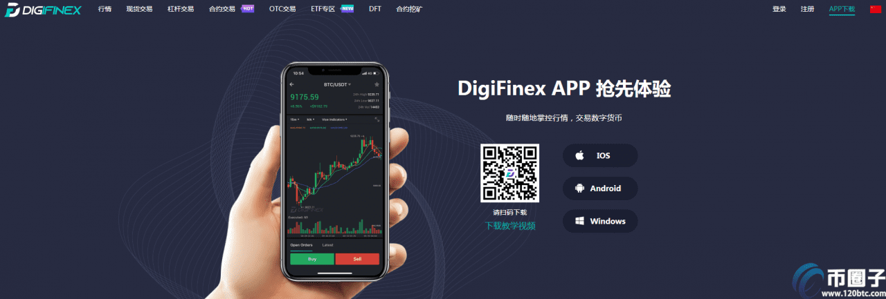 DigiFin交易所下载官方app最新版教程！-第1张图片-欧易下载
