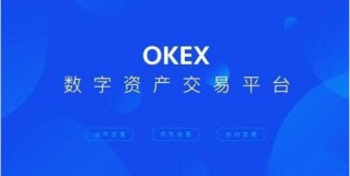 欧意虚拟交易社区下载_ok数字资产交易平台APP下载