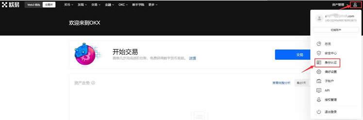 ouyi下载官方安卓app下载最新 ok最新版下载-第9张图片-欧易下载
