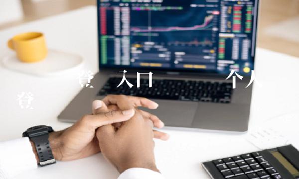 维卡币个人账户登录-第1张图片-欧易下载