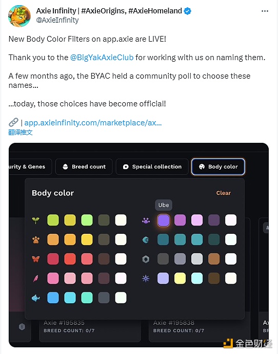 Axie Infinity推出“Body Color Filter”新功能-第1张图片-欧易下载