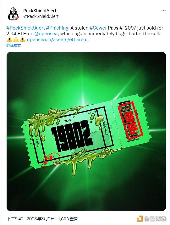 被窃BAYC“下水道通行证”#12097以2.34 ETH在OpenSea售出-第1张图片-欧易下载