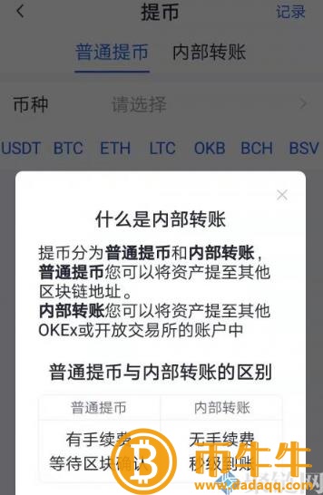 两个交易所的货币可以互转吗？跨交易所币教程-第5张图片-欧易下载
