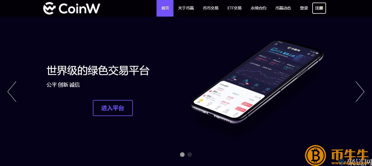 Coinw交易所可靠吗？Coinw货币赢交易所真的可靠吗！-第2张图片-欧易下载