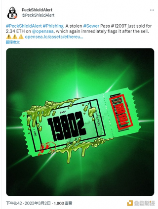 被窃BAYC“下水道通行证”#12097以2.34 TH在OpnSa售出