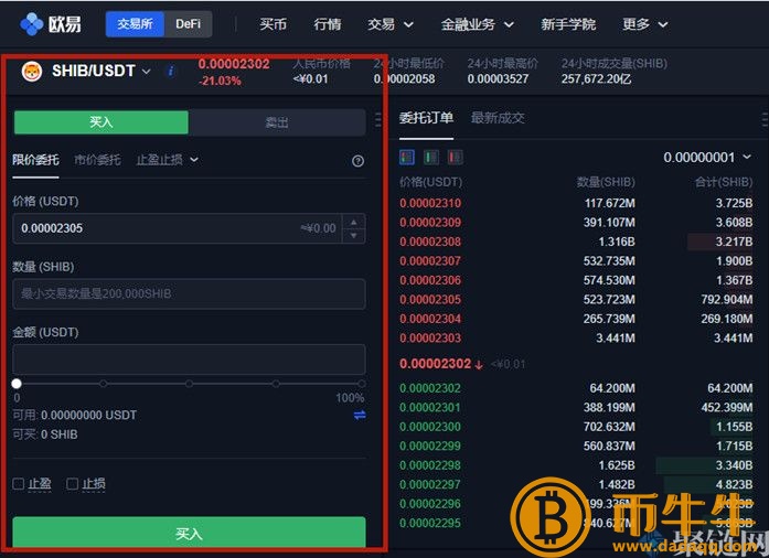 如何买卖柴犬币，shib柴犬币购买交易教程-第5张图片-欧易下载