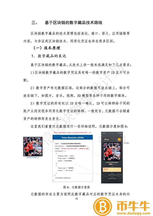 区块链通往数字资产之路-第2张图片-欧易下载