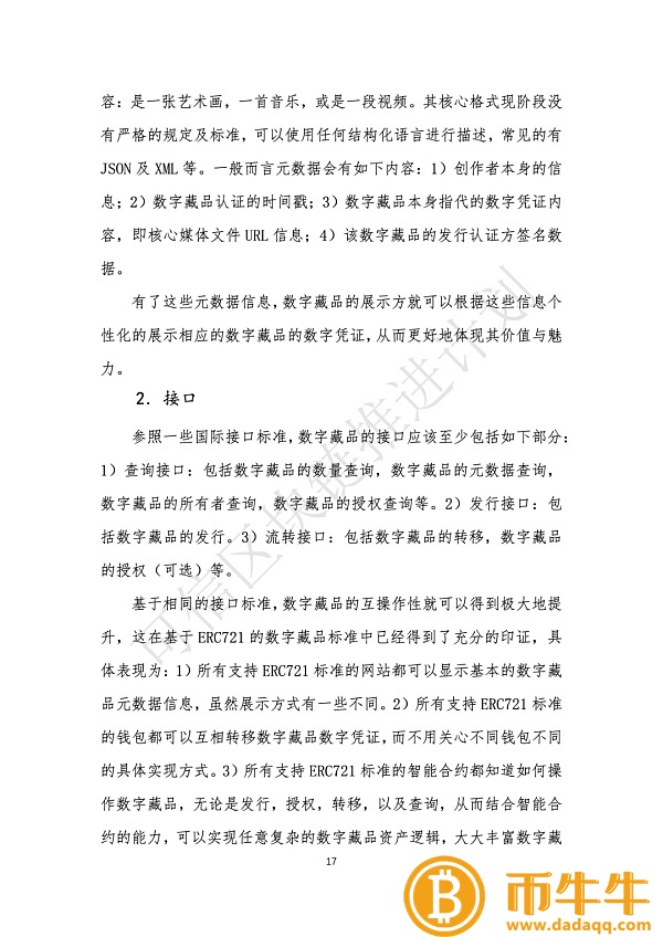 区块链通往数字资产之路-第3张图片-欧易下载