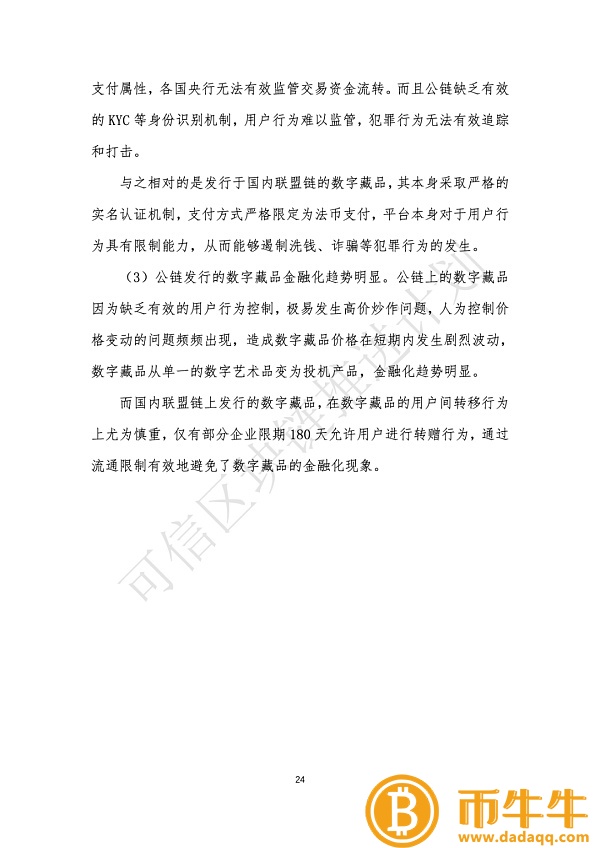 区块链通往数字资产之路-第10张图片-欧易下载