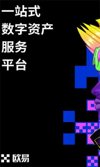 欧意交易所下载app_欧意最新版免费版入口
