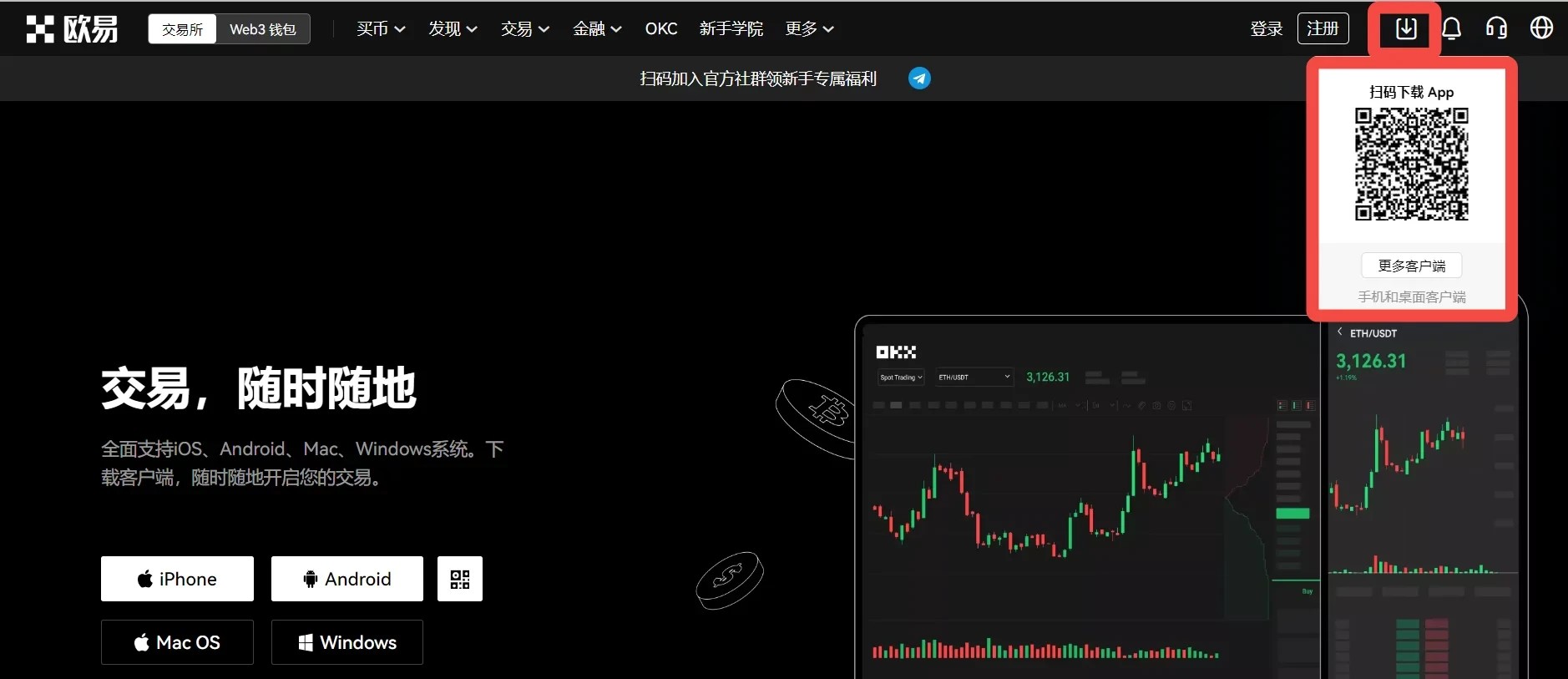 抹茶交易所app下载_OK交易所app官方下载最新版-第3张图片-欧易下载