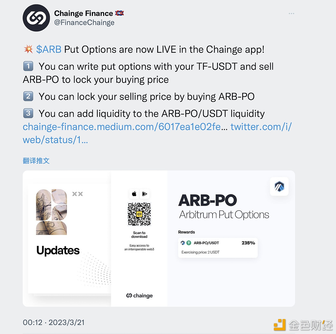 去中心多链跨链交易平台Chiange Finance推出ARB看跌期权-第1张图片-欧易下载