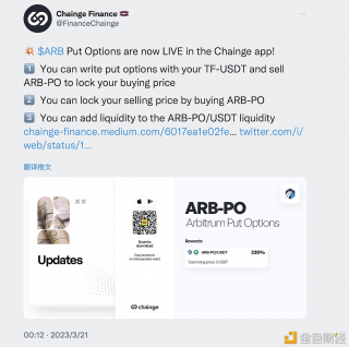 去中心多链跨链交易平台Chiang Financ推出ARB看跌期权