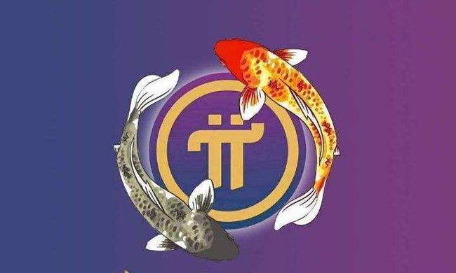 中国人民银行对接pi是假的 对接派端口是骗局-第3张图片-欧易下载