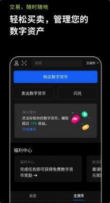 欧意Android版OK6.1.16版本介绍_欧意交易平台app官网下载-第2张图片-欧易下载 欧意Android版OK6.1.16版本介绍_欧意交易平台app官网下载-第2张图片-欧易下载