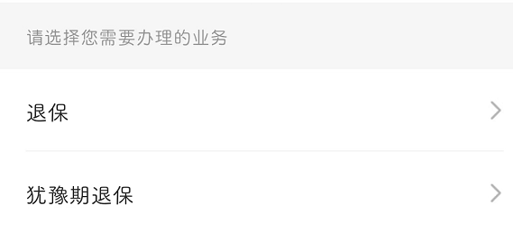 平安退保怎么操作（平安线上线下退保流量详解）-第5张图片-欧易下载