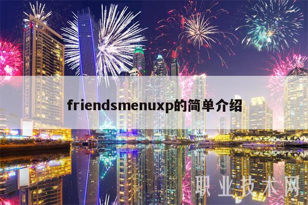 frindsmnup的简单介绍-第1张图片-欧易下载 frindsmnup的简单介绍-第1张图片-欧易下载