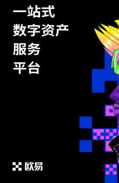 欧意app安卓最新版V6.1.18下载_欧意 交易平台软件安全正规-第2张图片-欧易下载