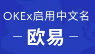 欧意易易交易所网页版 欧意易易官网首页链接