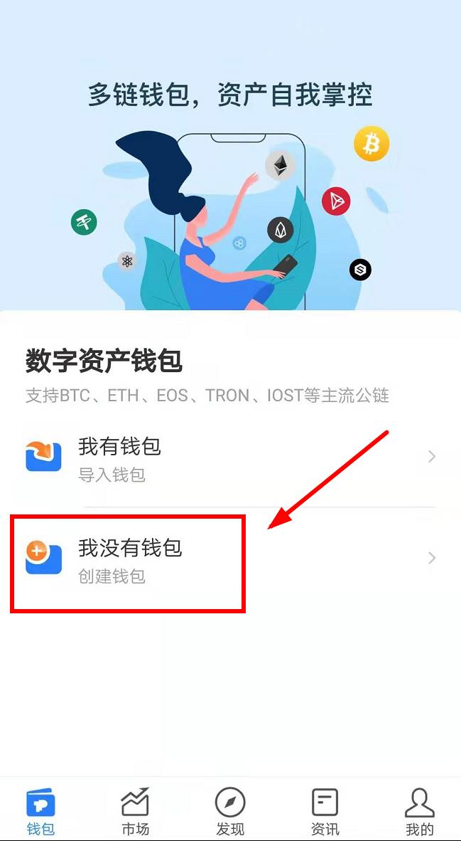 TP钱包怎么创建？TmxcnPockt数字钱包新手注册教程-第2张图片-欧易下载