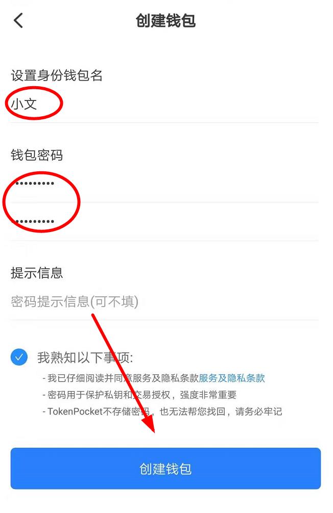 TP钱包怎么创建？TmxcnPockt数字钱包新手注册教程-第4张图片-欧易下载