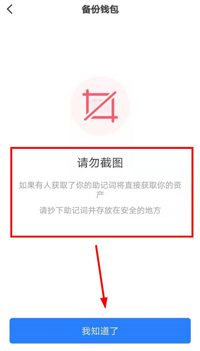 TP钱包怎么创建？TmxcnPockt数字钱包新手注册教程-第5张图片-欧易下载
