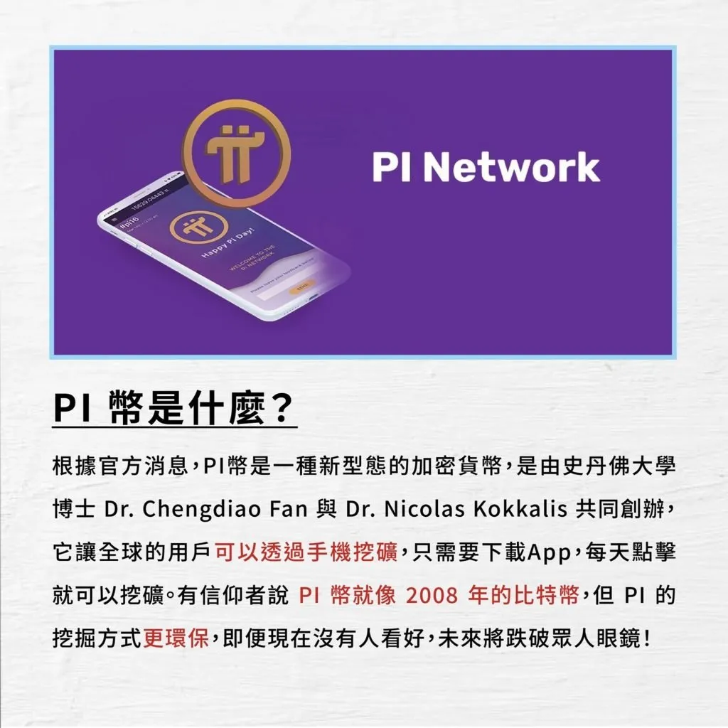 Pi币上架火必！派币主网没上线也能够买卖或转入转出？-第1张图片-欧易下载