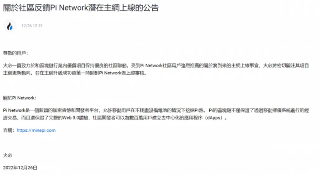 Pi币上架火必！派币主网没上线也能够买卖或转入转出？-第4张图片-欧易下载