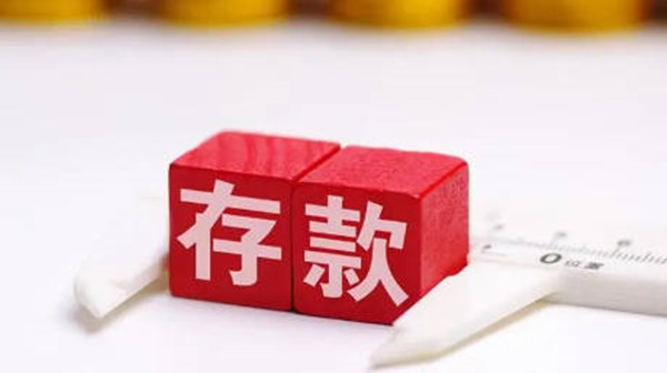 定期存款可以提前取出来吗-第1张图片-欧易下载