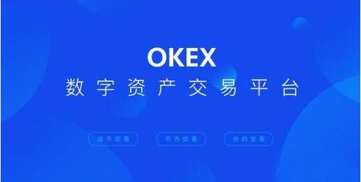 欧亿欧义正版注册下载 ok 交易平台官方app下载-第1张图片-欧易下载