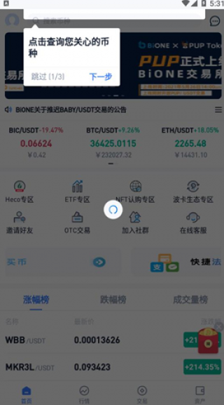 bion 交易平台_bion 交易平台v1.1 官网版下载_bion 交易平台官网版下载