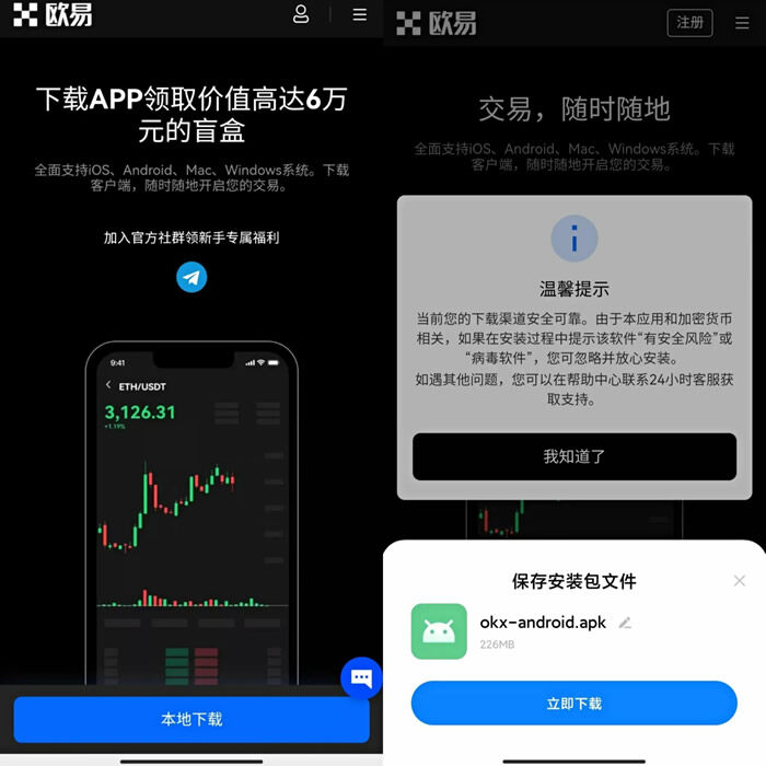 如何下载注册欧意易APP 欧意易欧义下载v4-第9张图片-欧易下载