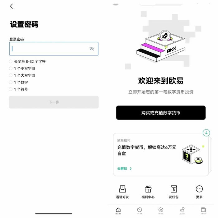 如何下载注册欧意易APP 欧意易欧义下载v4-第14张图片-欧易下载