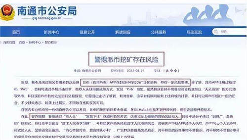 中央二套pi币新闻视频(pi币中央新闻：新型骗局）-第5张图片-欧易下载