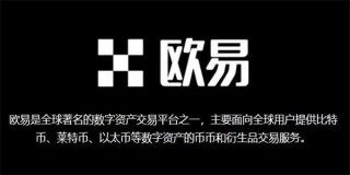 欧意易下载官方app最新版_欧意易交易所最新版下载
