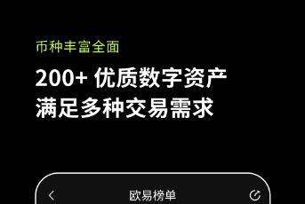欧意 交易平台v6.0.4下载(ok官方稳定版)-第1张图片-欧易下载 欧意 交易平台v6.0.4下载(ok官方稳定版)-第1张图片-欧易下载