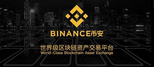 binance数字交易平台靠谱吗?binance 交易平台简介-第2张图片-欧易下载