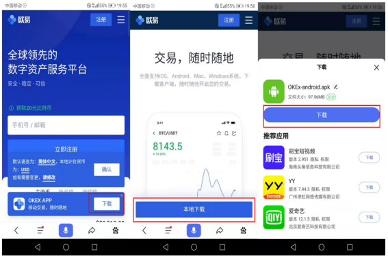 欧易app官方下载最新版-欧易ok最新版本v6.1.23安装包-第5张图片-欧易下载