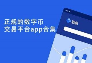 欧易app官方下载最新版_欧易官网app下载安装v6.1.22